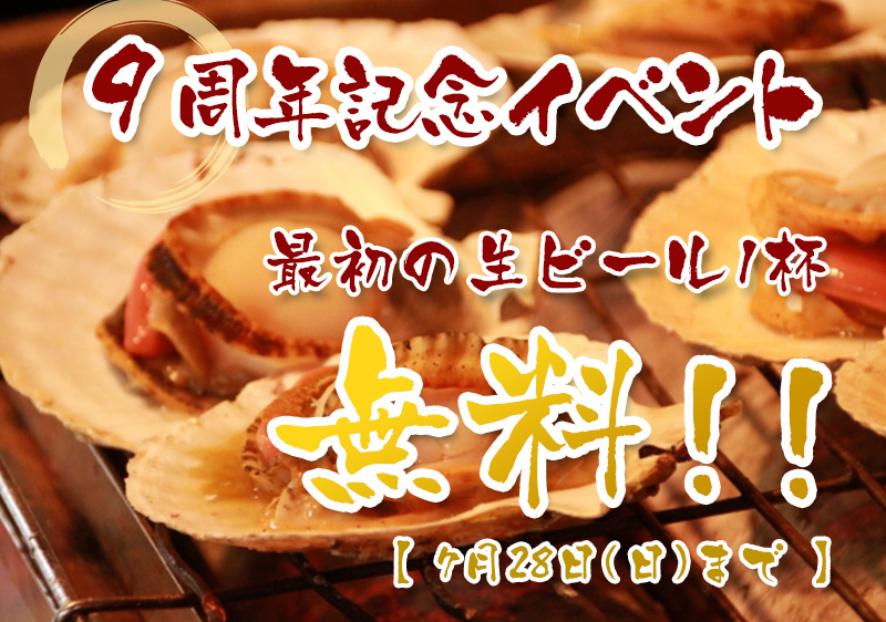 四喜彩一久 九周年記念イベントのお知らせ